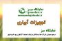 سهند گستر بروجرد