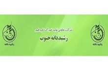 تعاونی رشید دانه جنوب