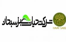 حیات سبز سبحان