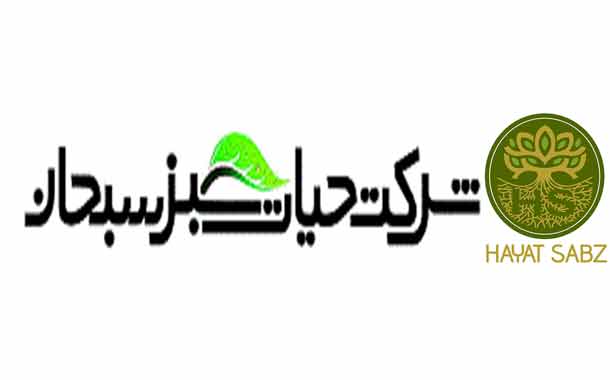 حیات سبز سبحان