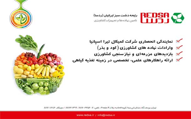 رایحه دشت سبز ایرانیان