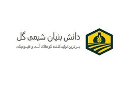 شیمی گل فیض خراسان