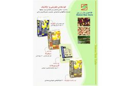 هامون بذر زرین