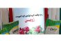 ژوبین