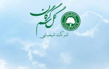 گل سم گرگان