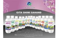 گیتا شیمی سهند