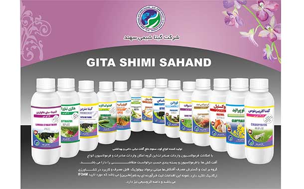 گیتا شیمی سهند